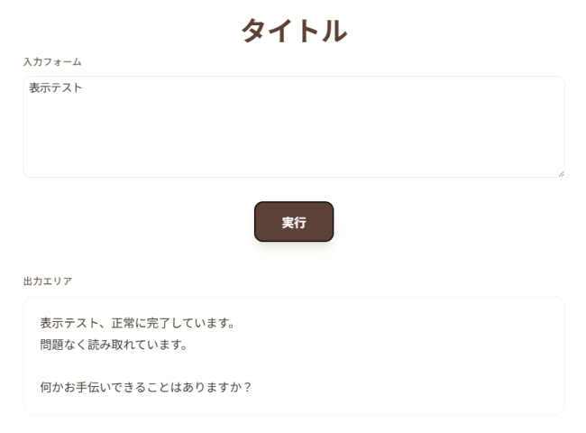 AIの返答を表示