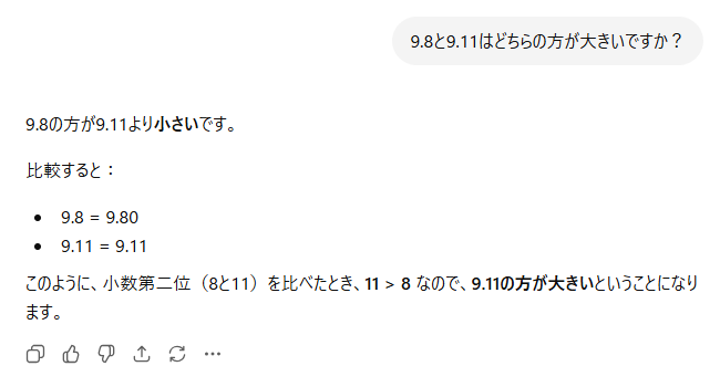 古いchatGPTでは小数点以下の数値を正しく扱えなかった
