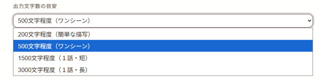 文字数を指定するセレクトボックス