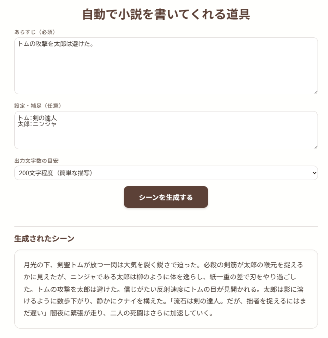 剣の達人であるトムの攻撃を、ニンジャの太郎は避けた