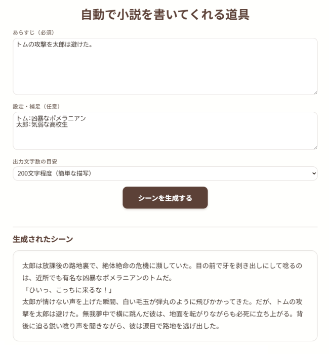 凶暴なポメラニアンであるトムの攻撃を、気弱な高校生の太郎は避けた